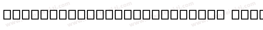FuHanTongXiYinZhuanTiFan 1ttf字体转换